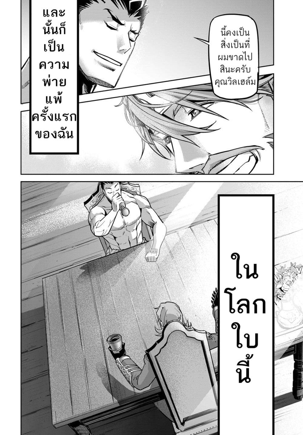 Karate Baka Isekai page 17