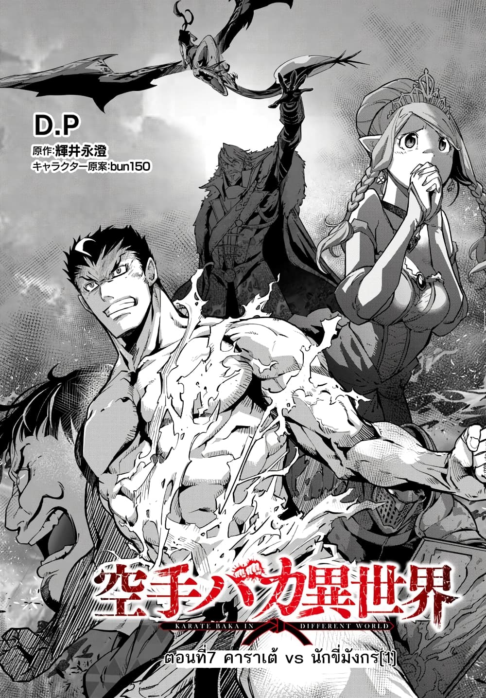 Karate Baka Isekai page 2