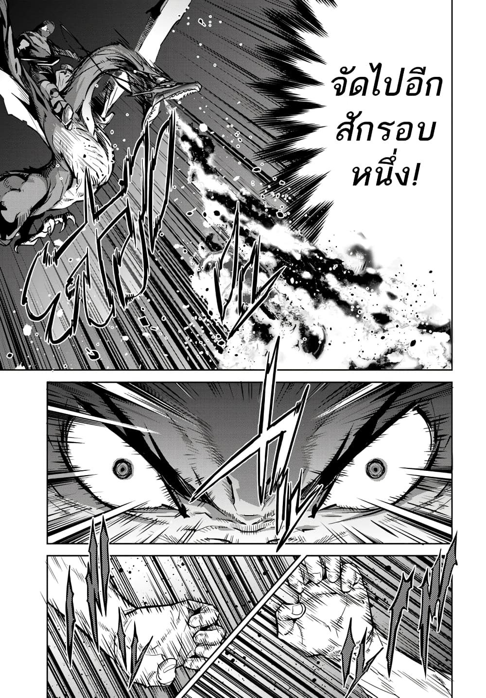 Karate Baka Isekai page 5