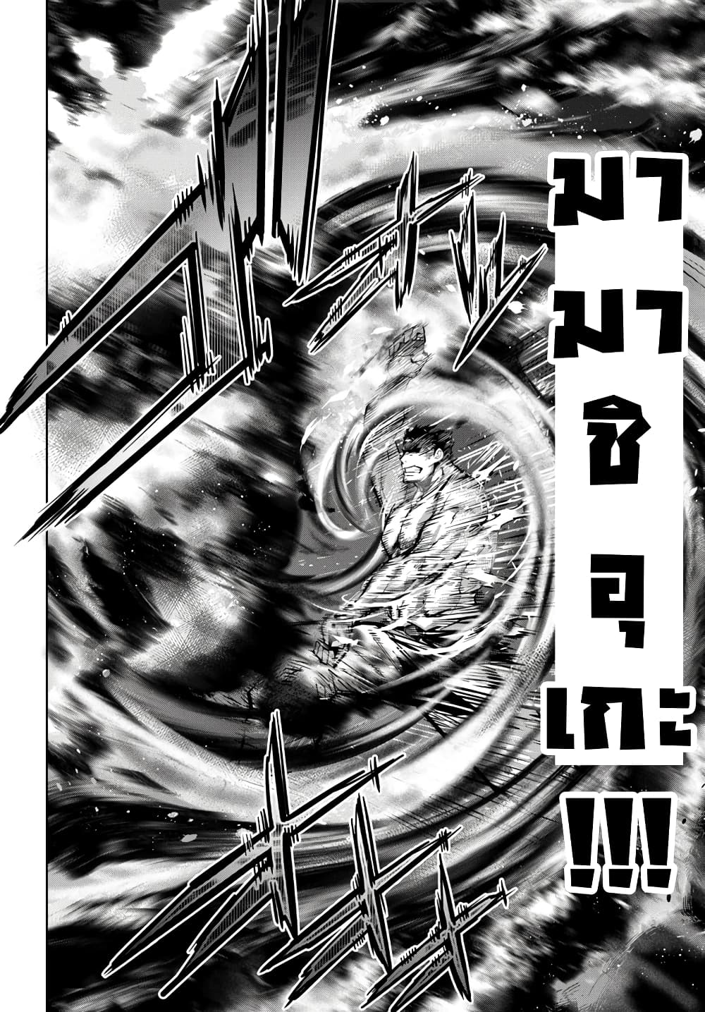 Karate Baka Isekai page 6