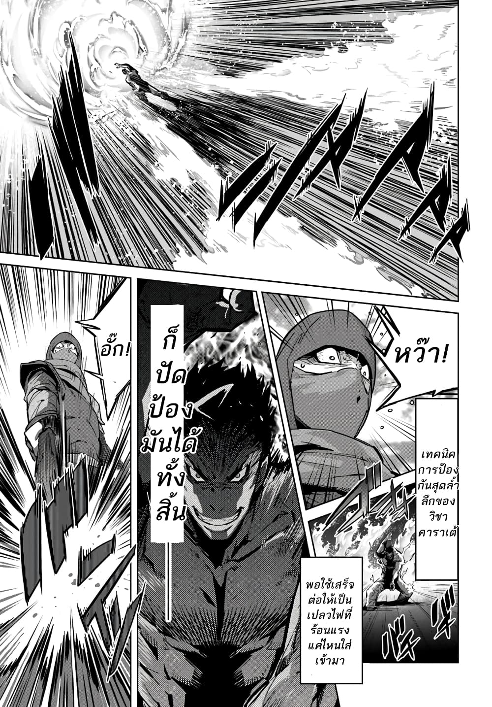 Karate Baka Isekai page 7