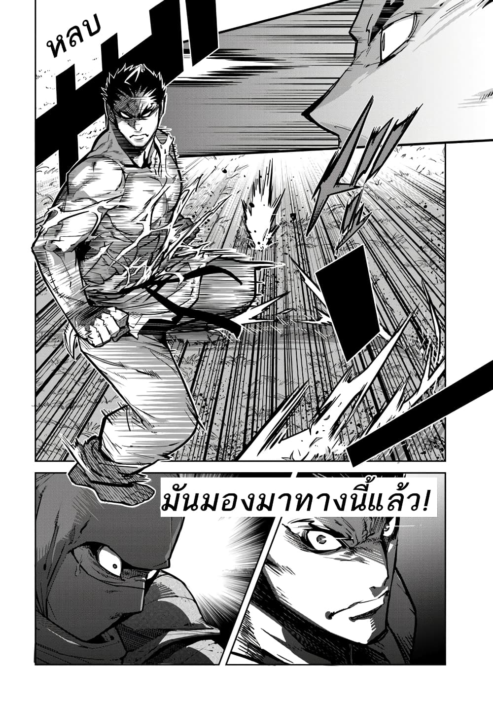 Karate Baka Isekai page 8
