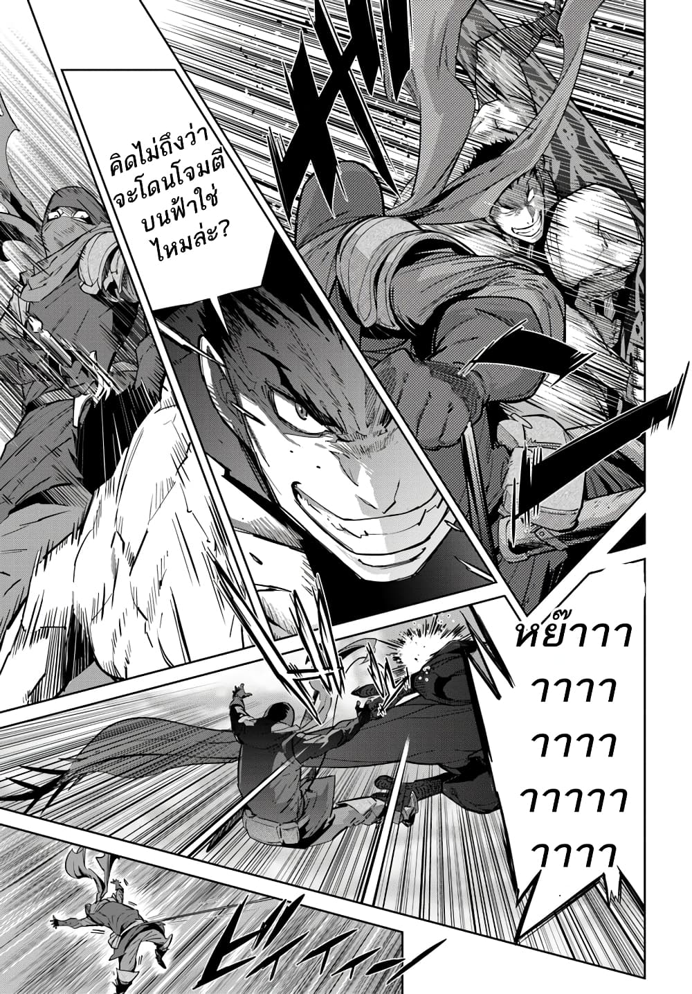 Karate Baka Isekai page 11