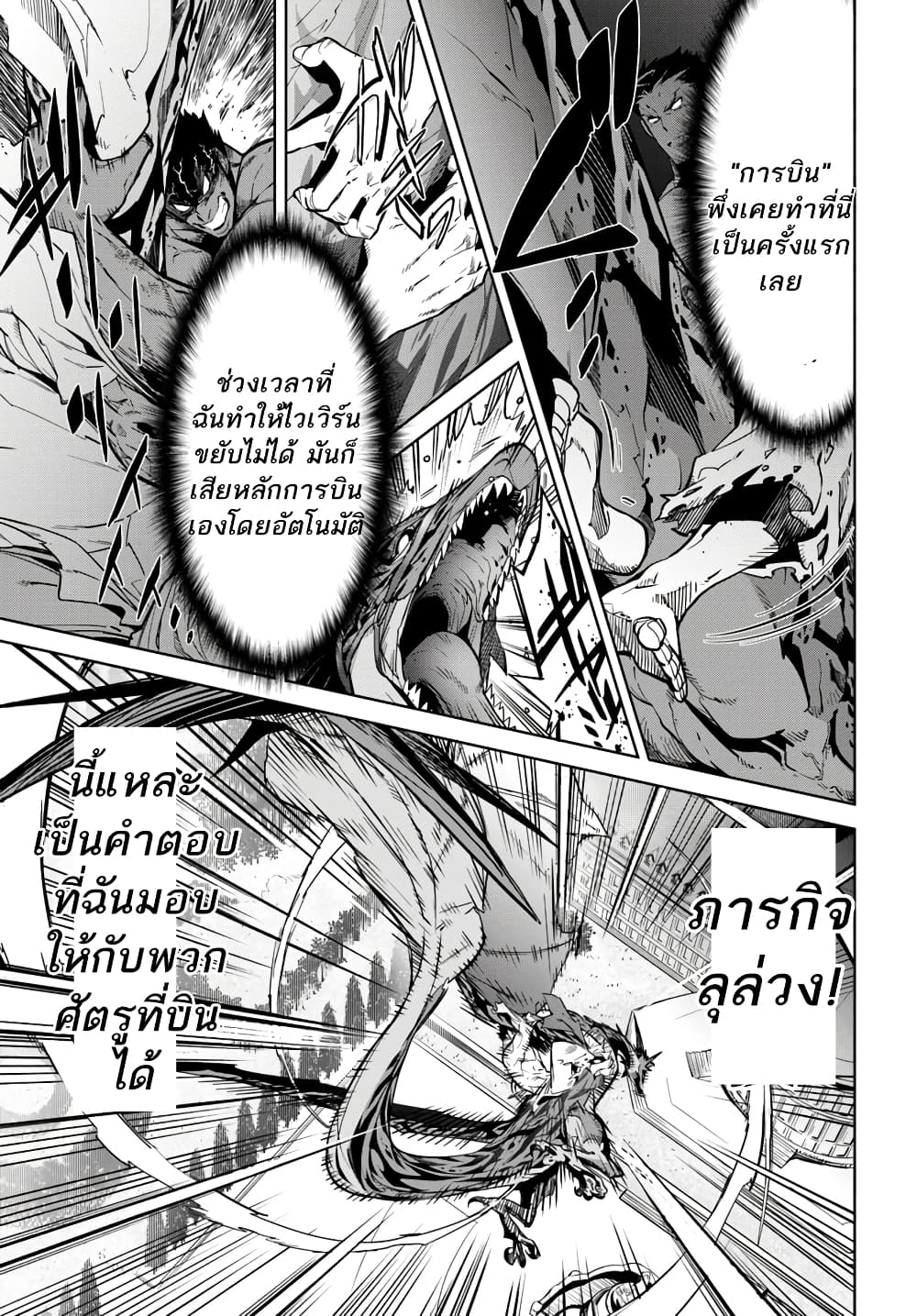 Karate Baka Isekai page 13