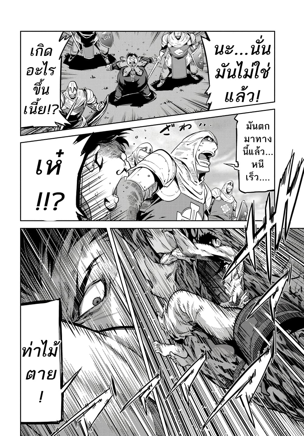 Karate Baka Isekai page 14