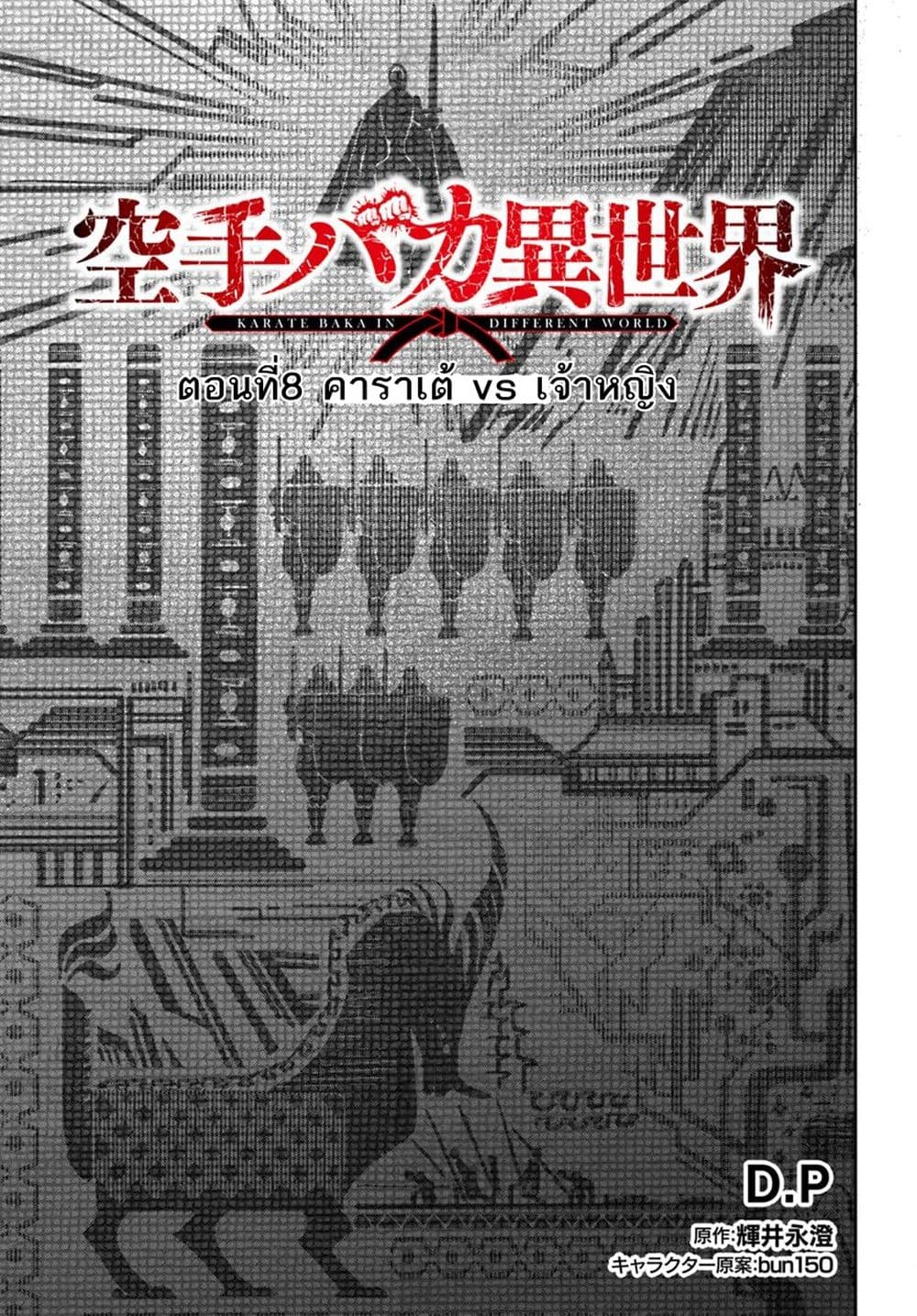 Karate Baka Isekai page 1