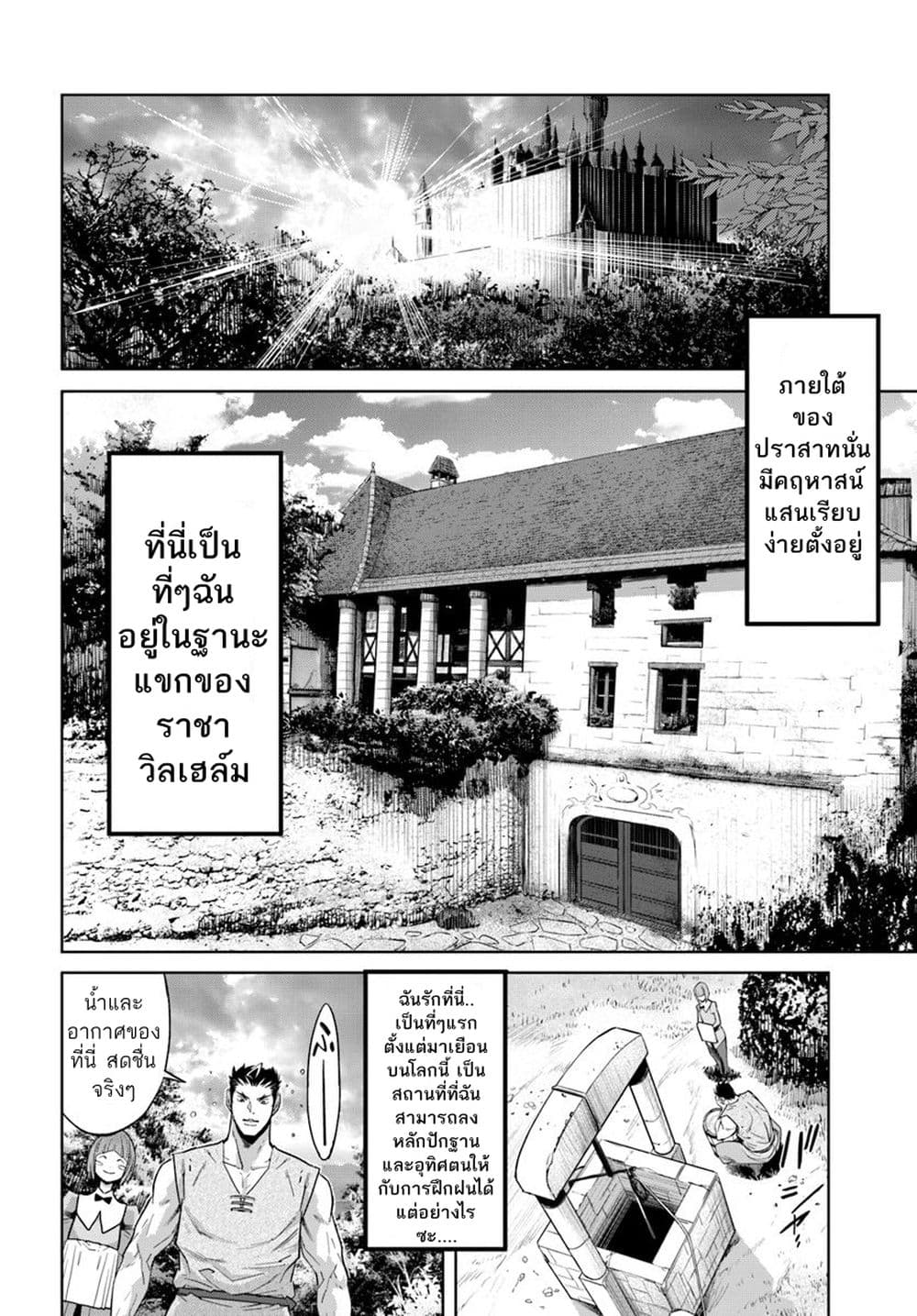 Karate Baka Isekai page 2
