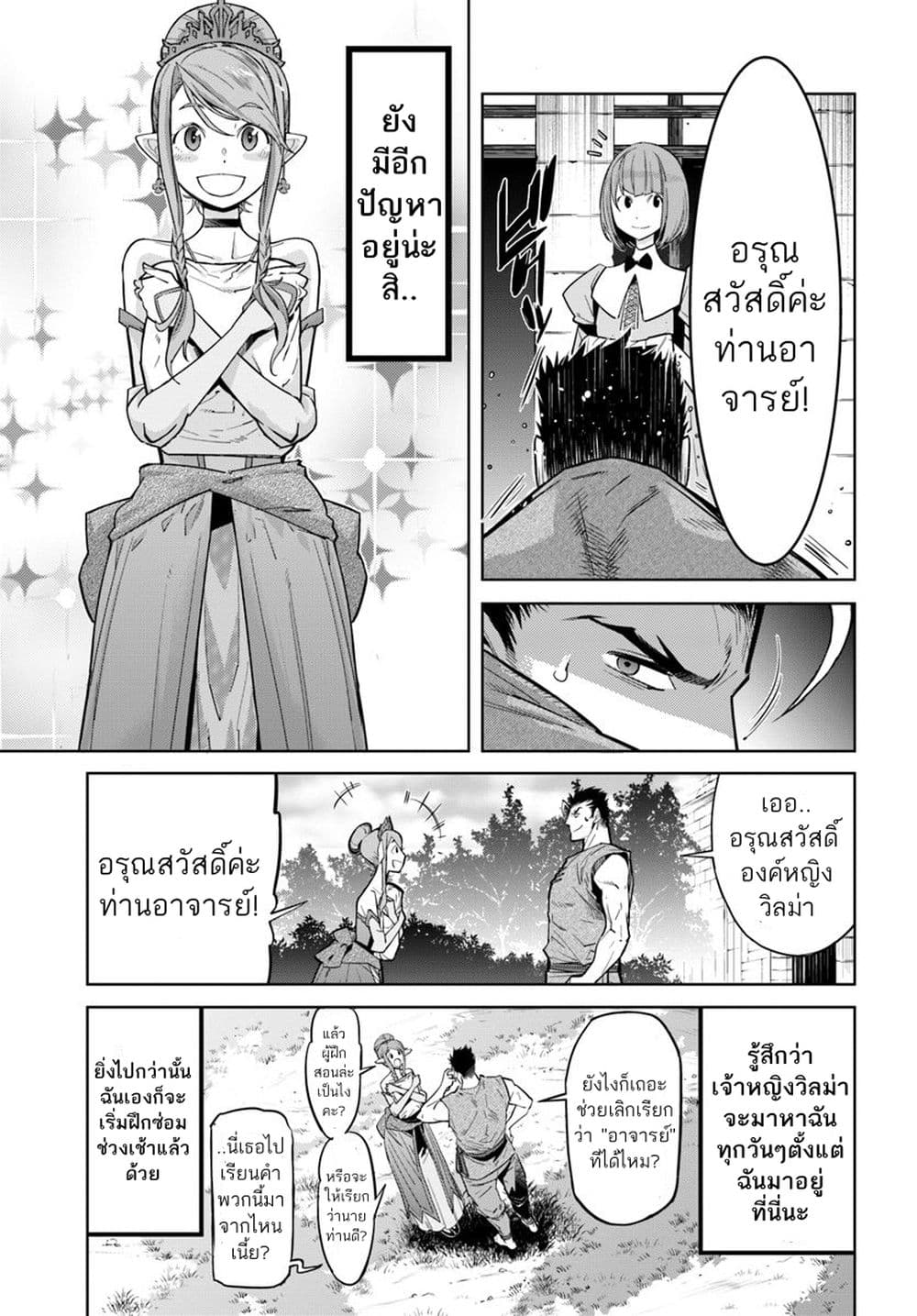 Karate Baka Isekai page 3