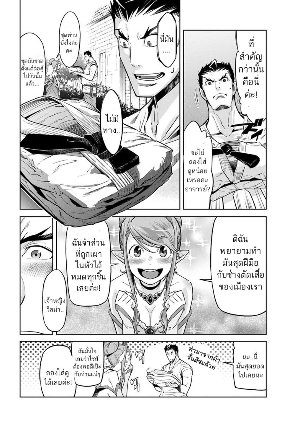 Karate Baka Isekai page 4