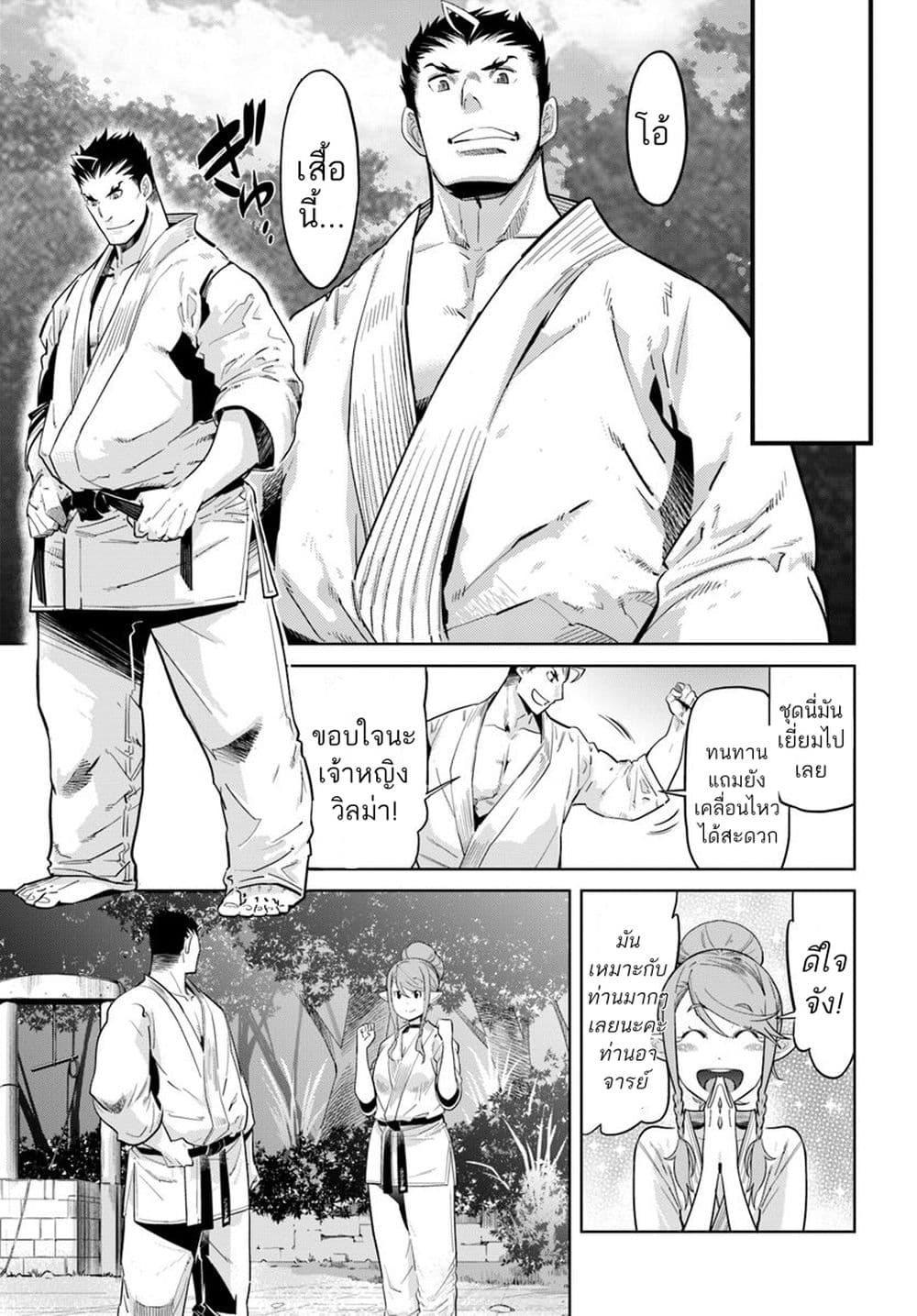 Karate Baka Isekai page 5