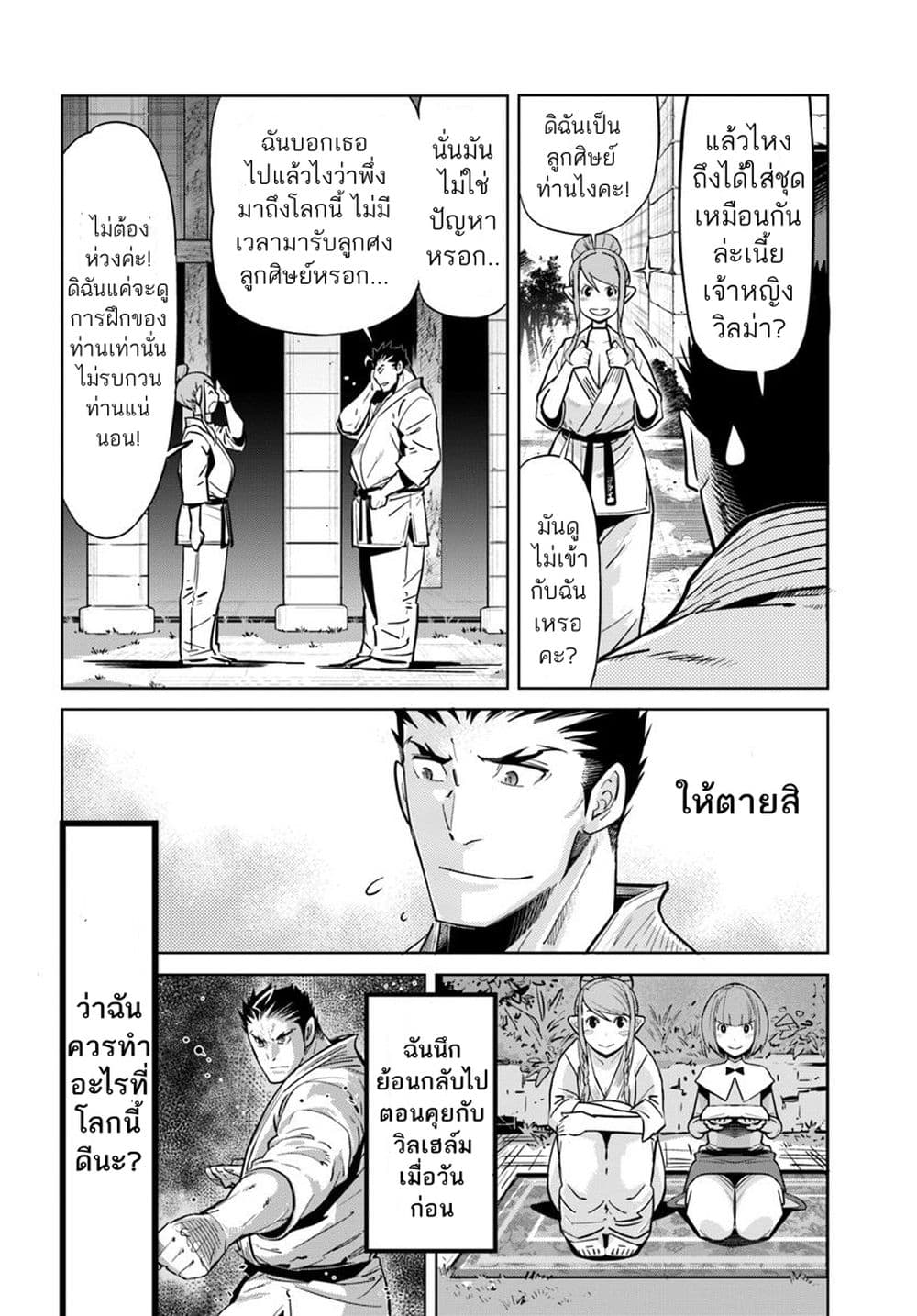 Karate Baka Isekai page 6