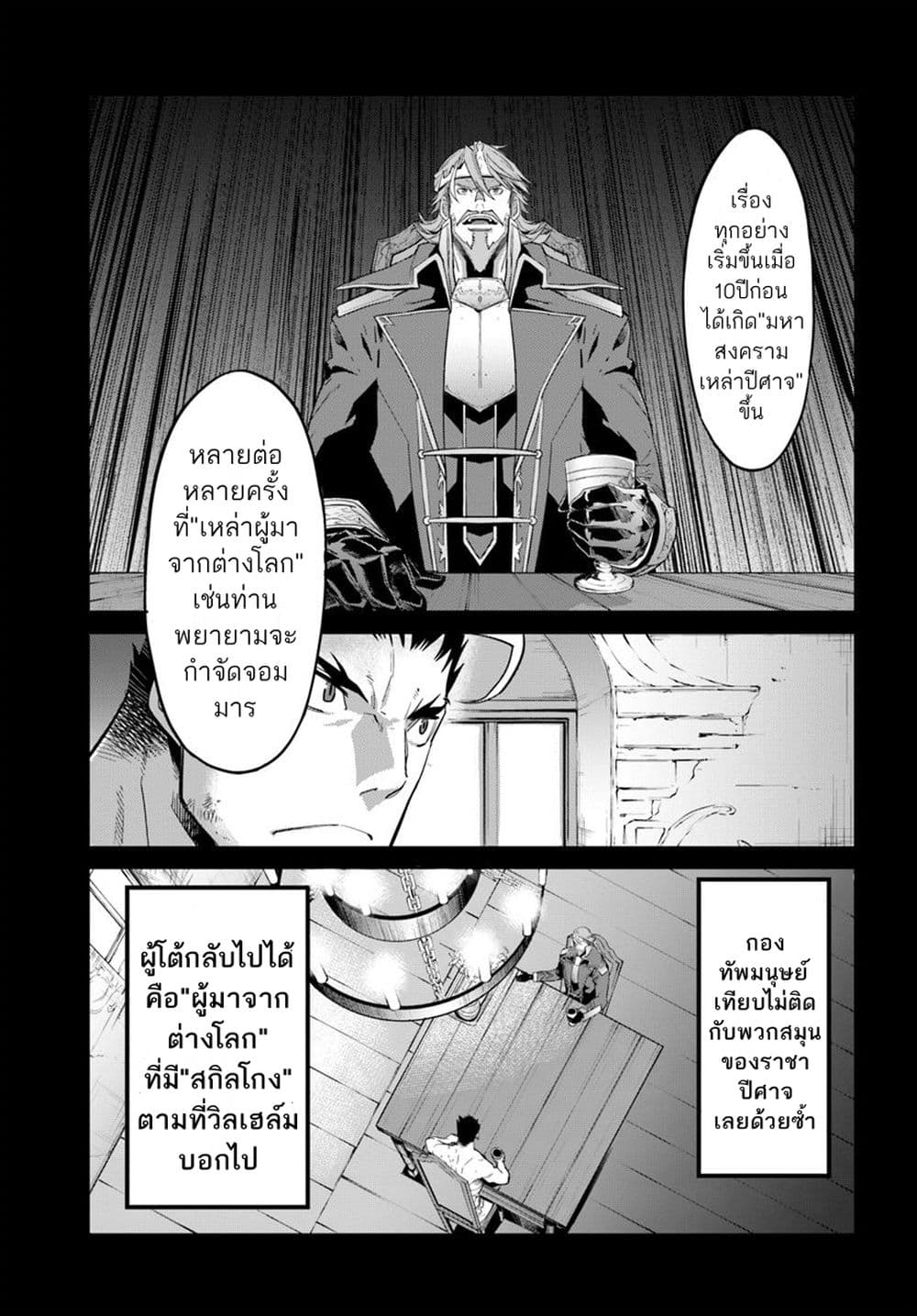 Karate Baka Isekai page 7