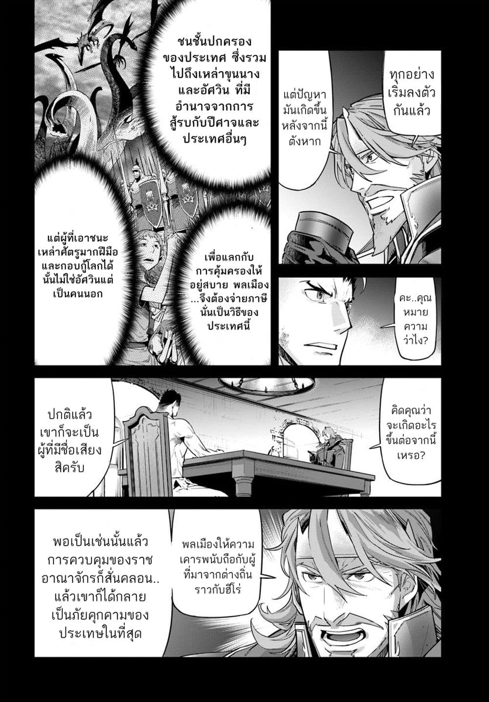 Karate Baka Isekai page 8