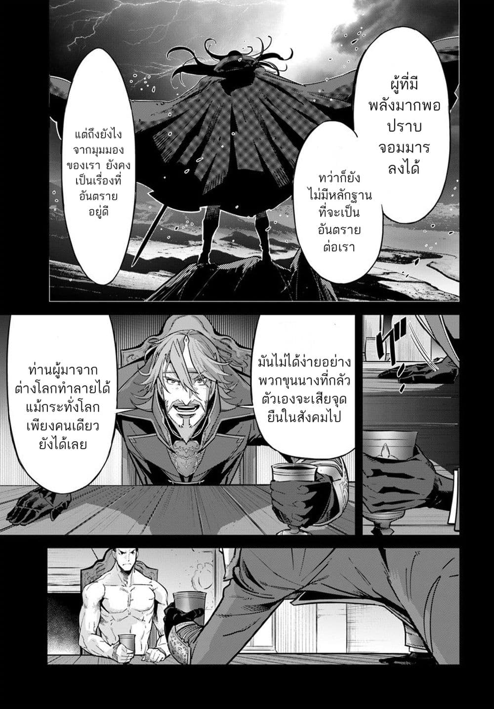 Karate Baka Isekai page 9