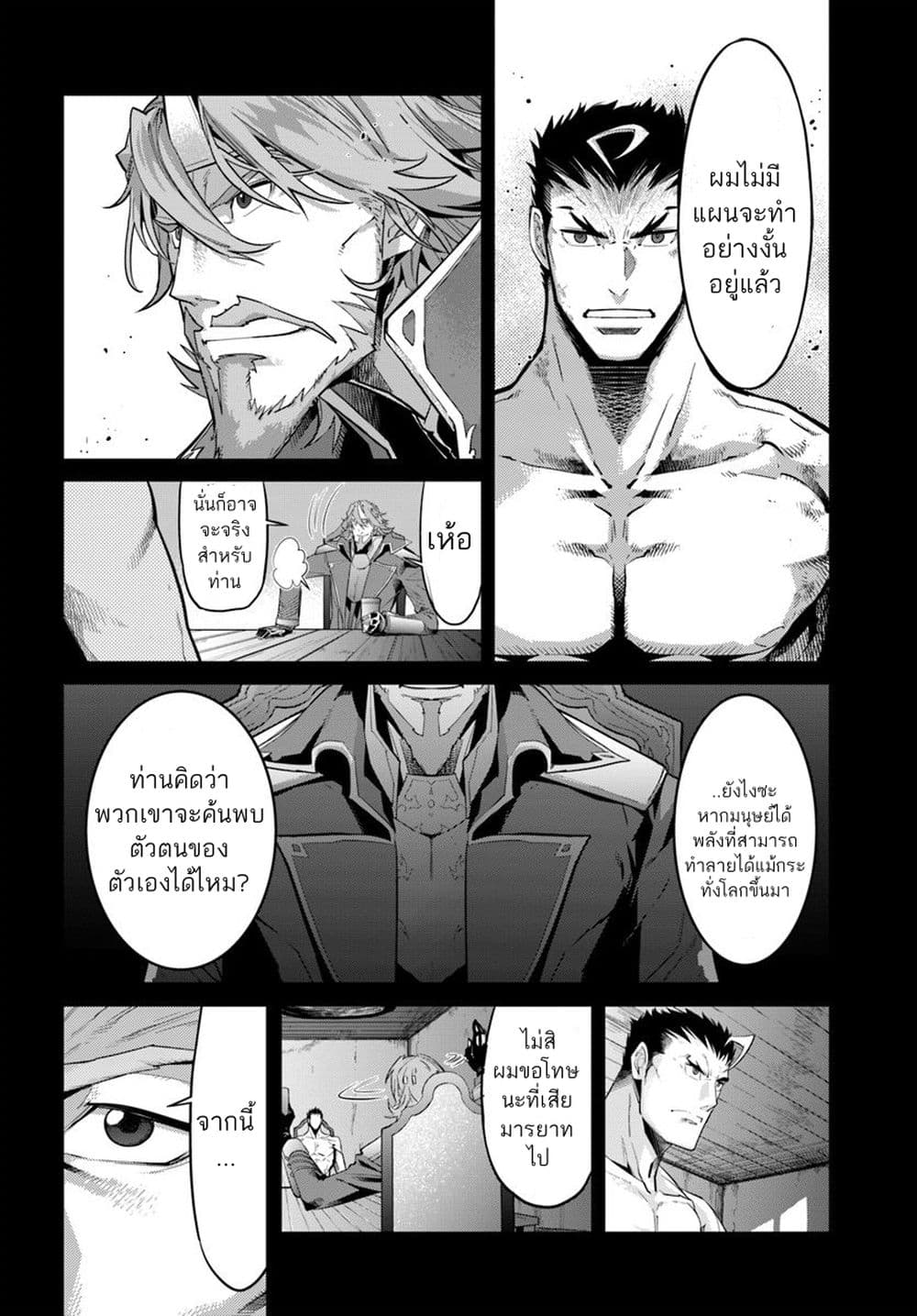 Karate Baka Isekai page 10