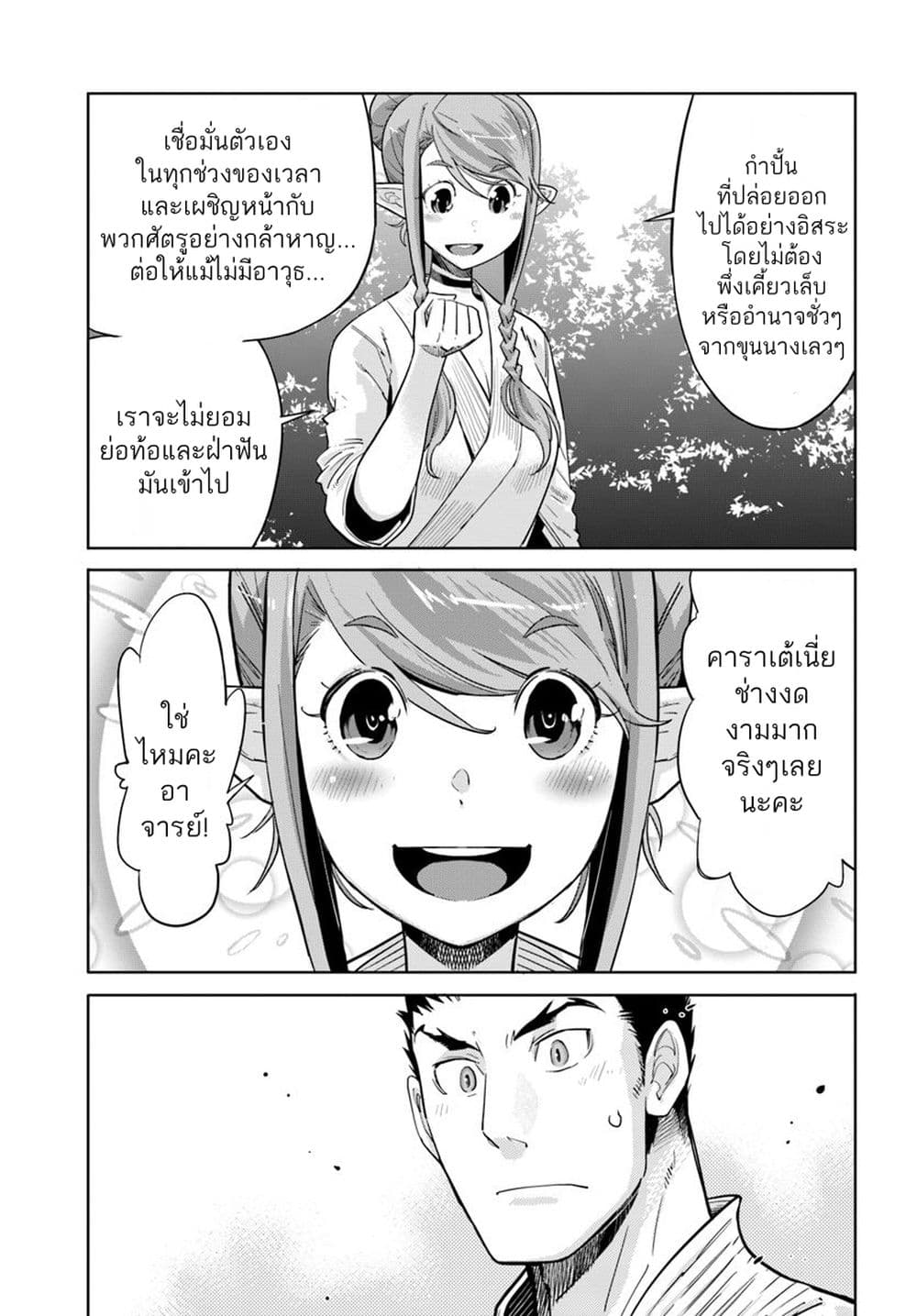 Karate Baka Isekai page 13
