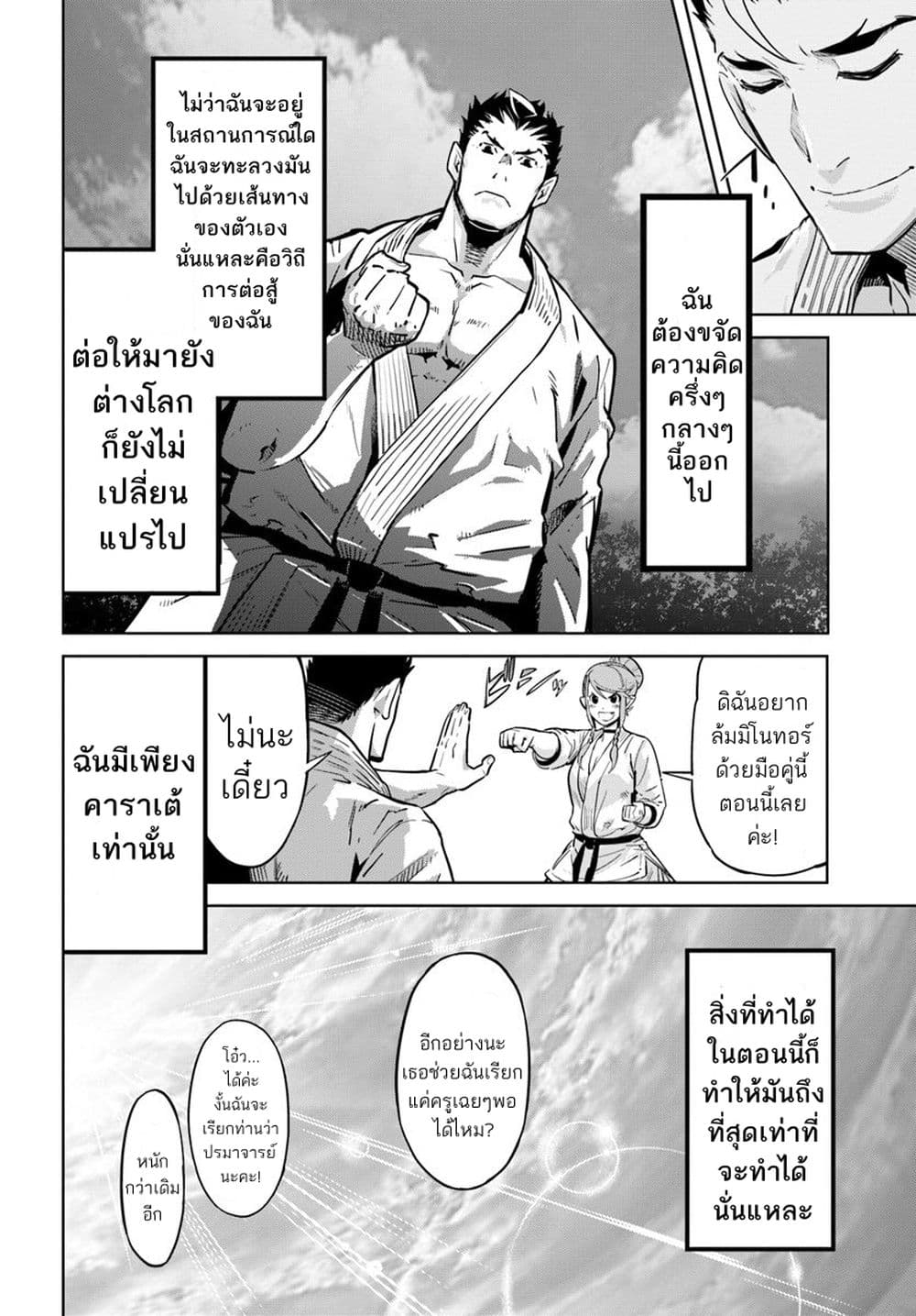 Karate Baka Isekai page 14