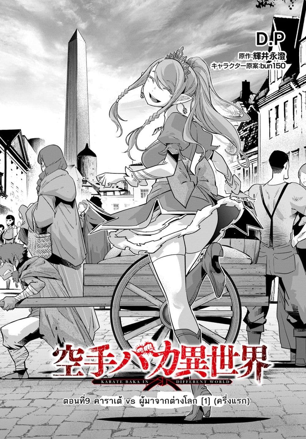 Karate Baka Isekai page 1