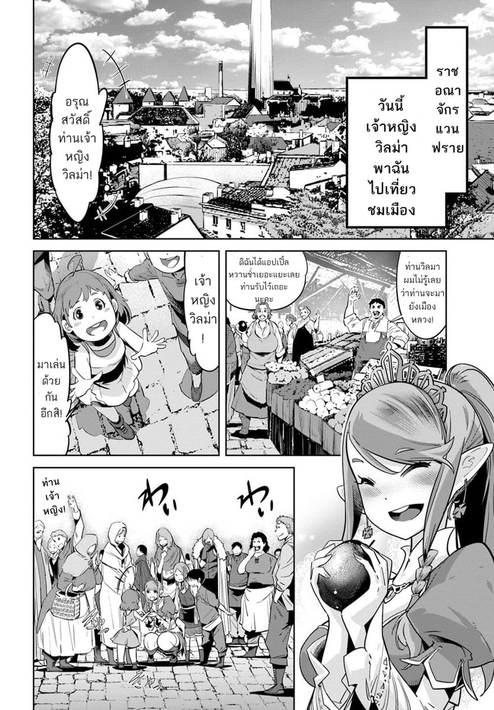 Karate Baka Isekai page 2