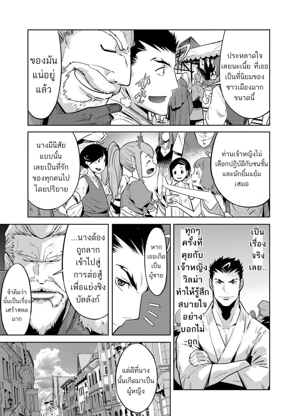 Karate Baka Isekai page 3