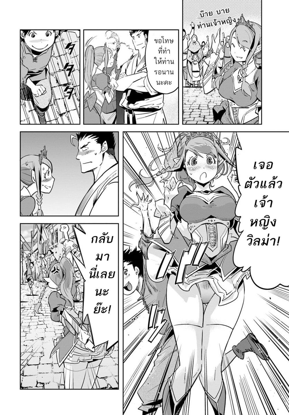 Karate Baka Isekai page 4