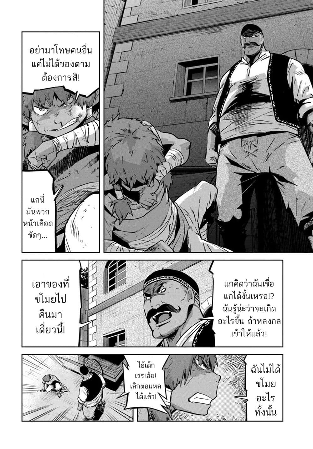 Karate Baka Isekai page 6