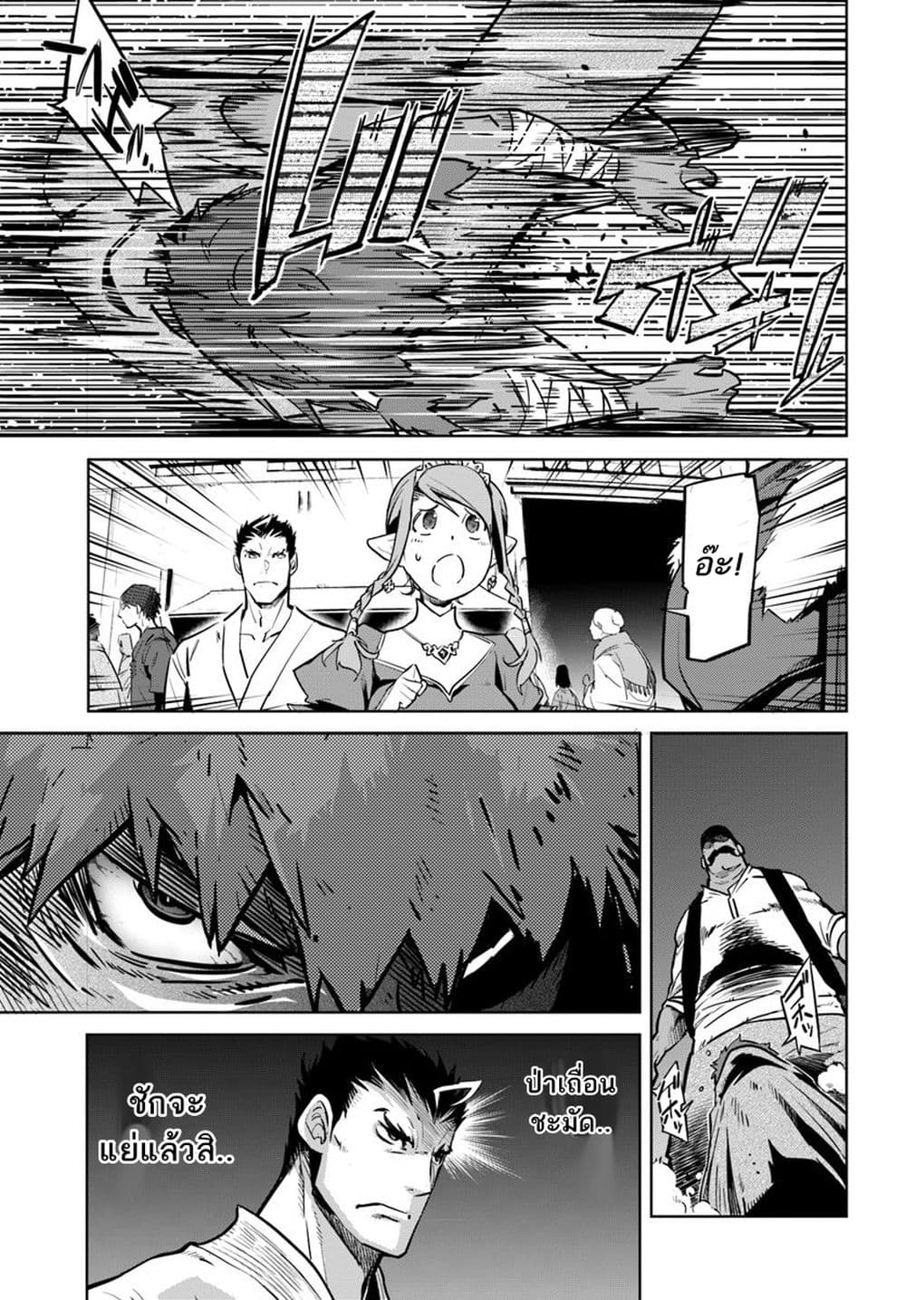 Karate Baka Isekai page 7