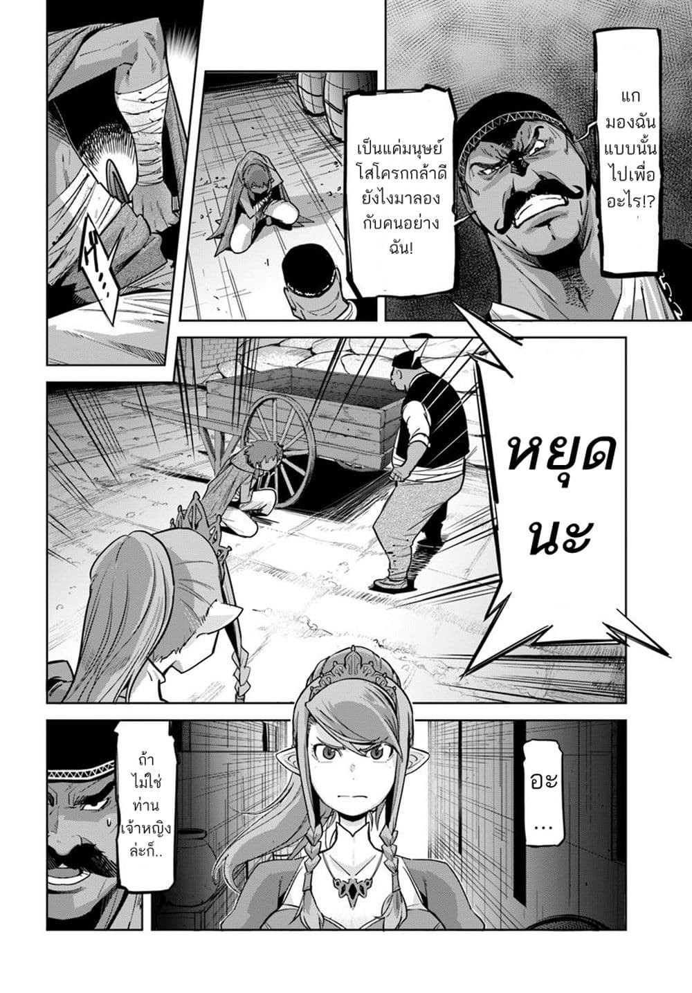 Karate Baka Isekai page 8