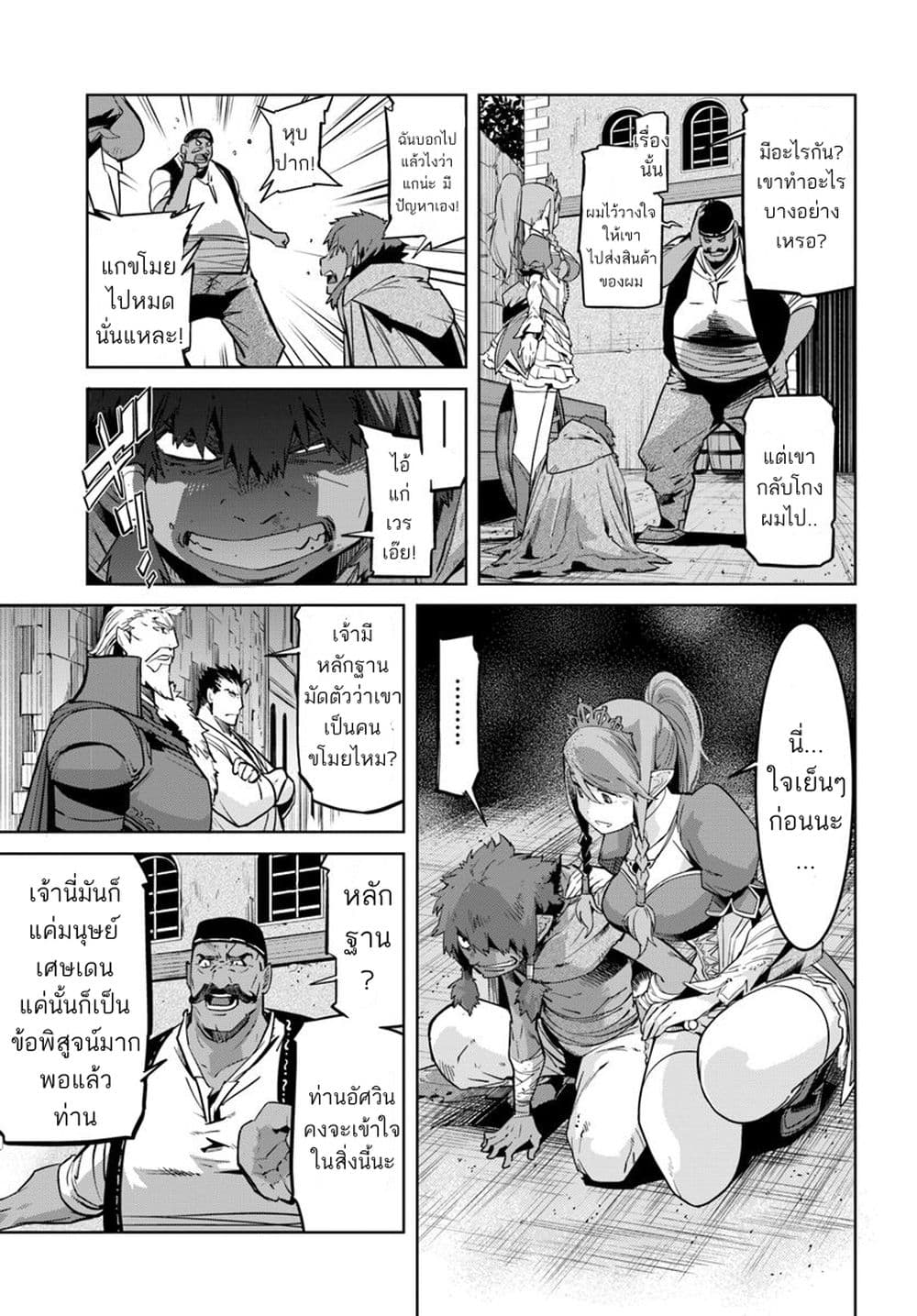Karate Baka Isekai page 9