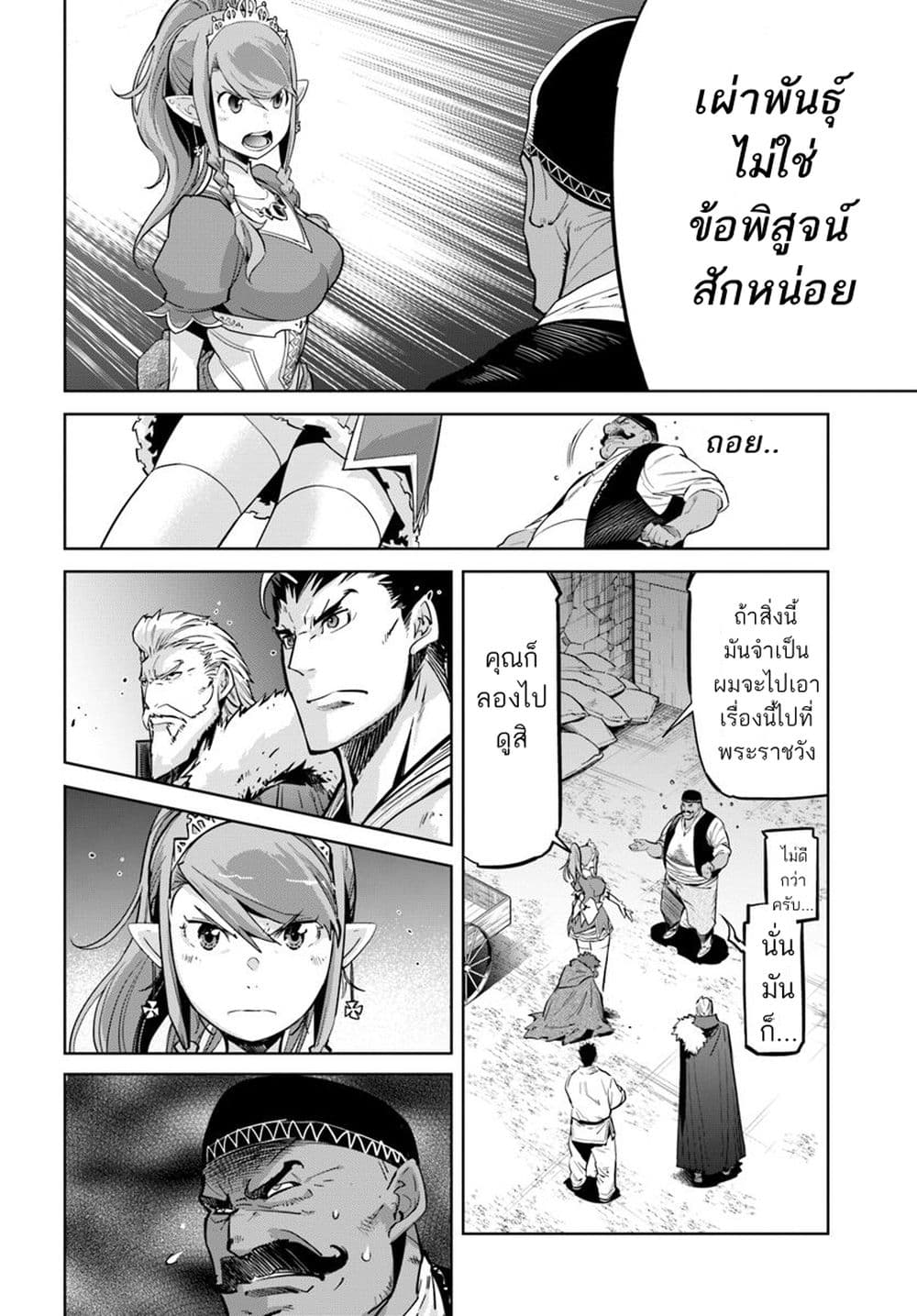 Karate Baka Isekai page 10