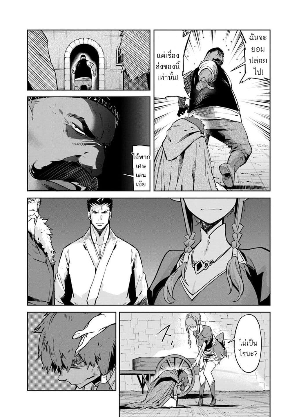 Karate Baka Isekai page 11