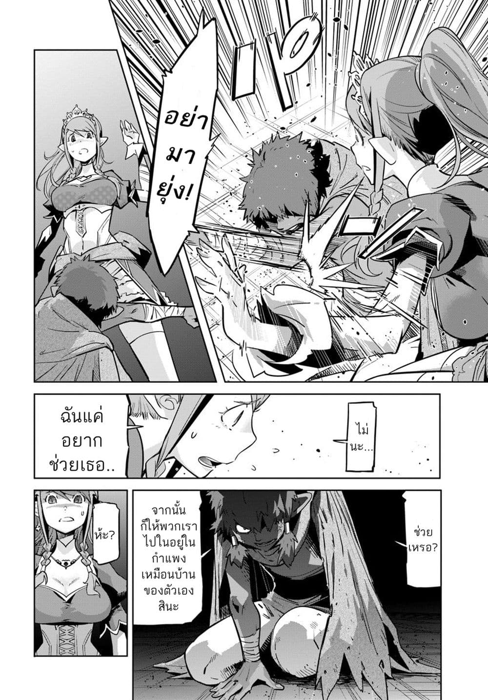 Karate Baka Isekai page 12