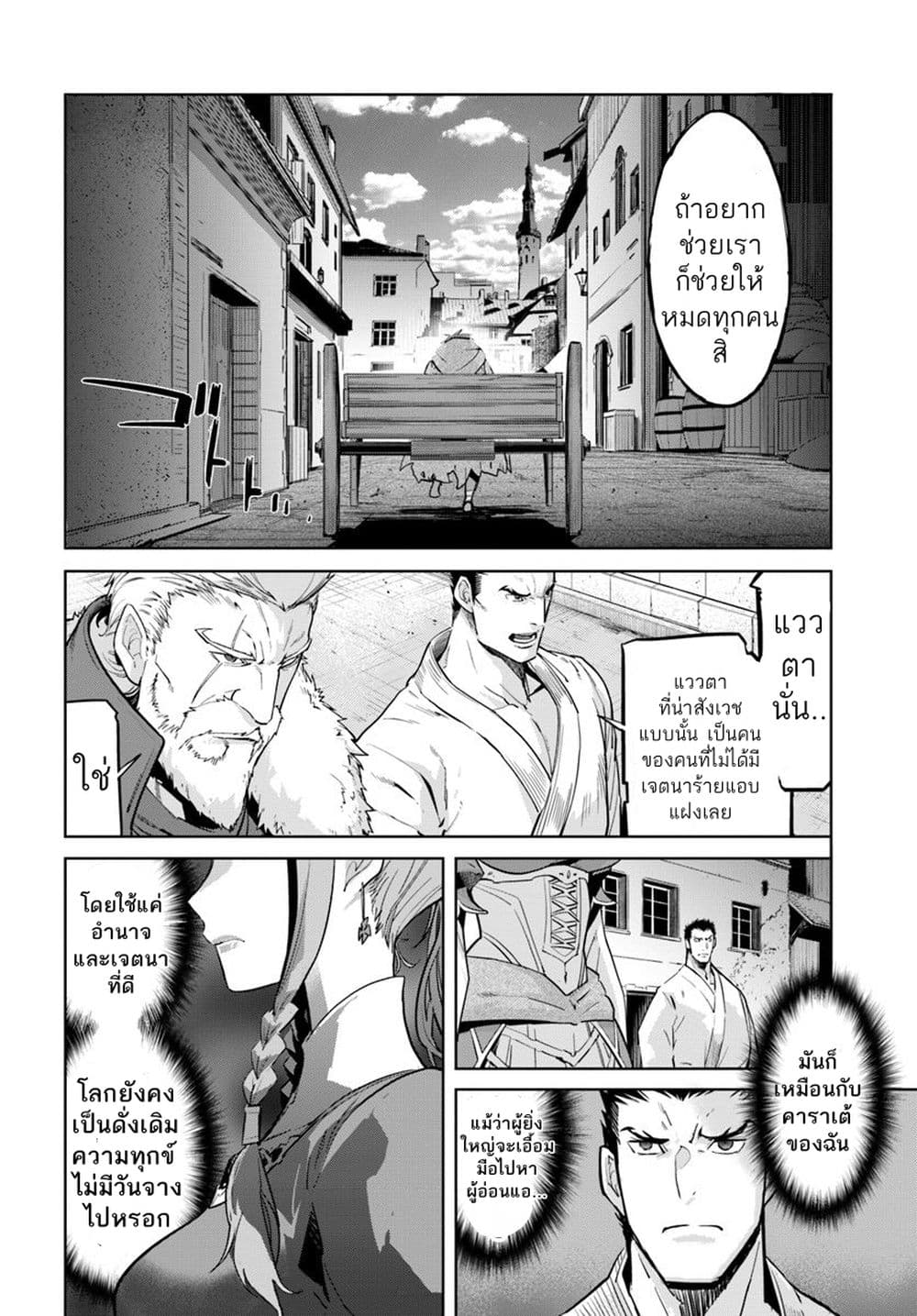 Karate Baka Isekai page 14