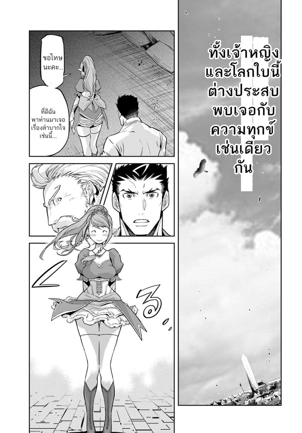 Karate Baka Isekai page 15