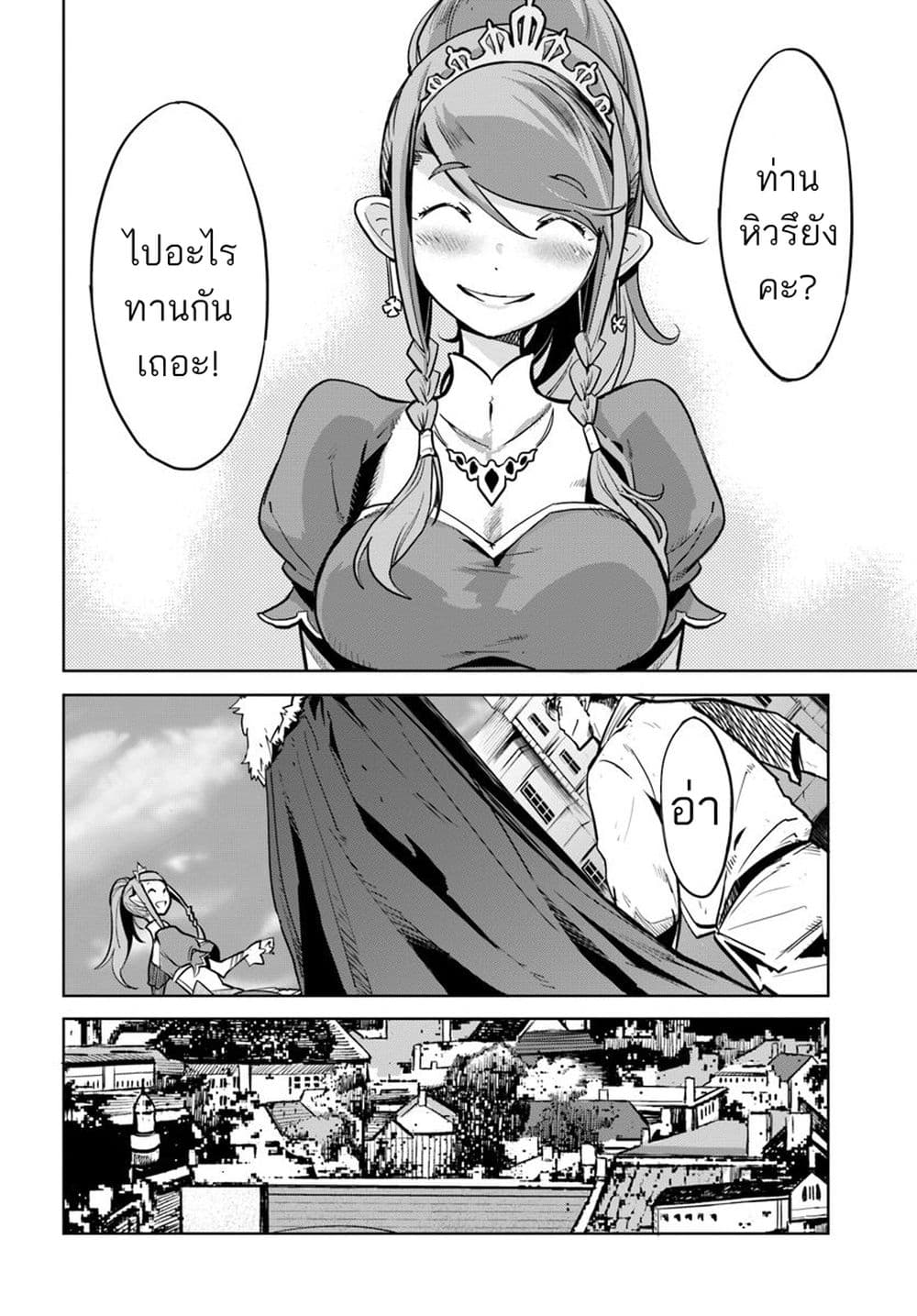 Karate Baka Isekai page 16