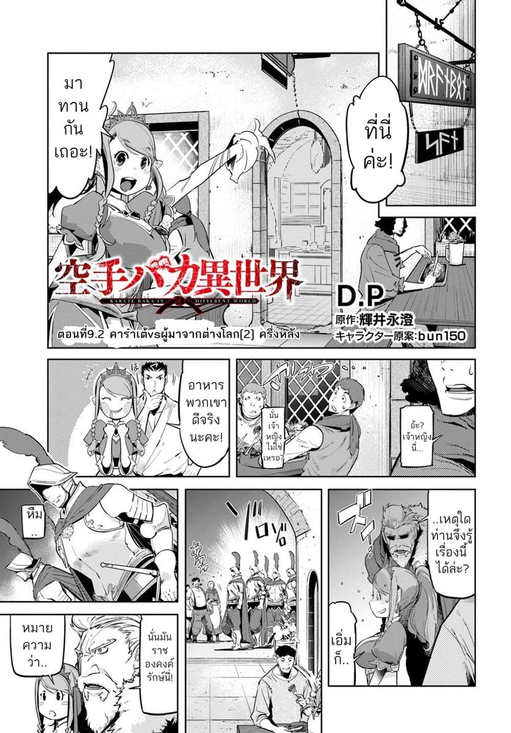 Karate Baka Isekai page 1