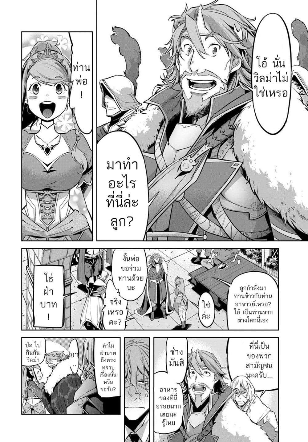 Karate Baka Isekai page 2