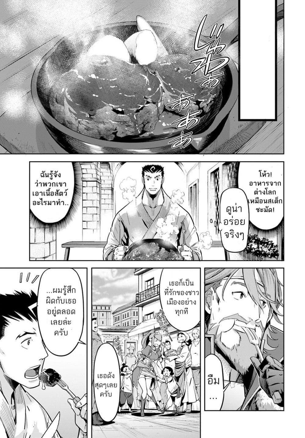 Karate Baka Isekai page 3
