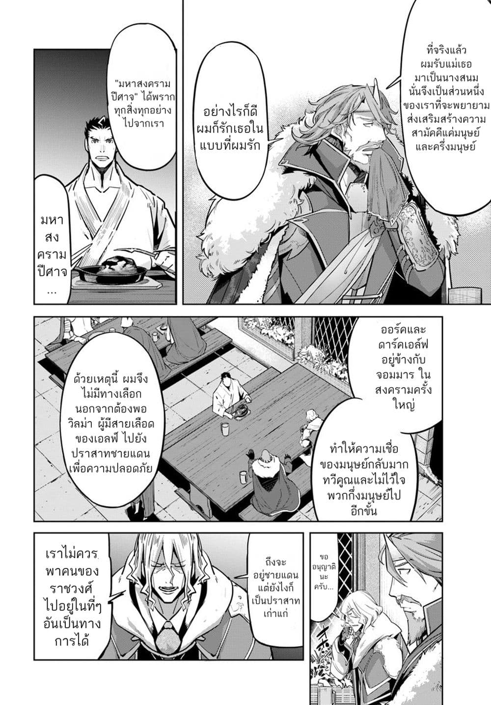 Karate Baka Isekai page 4