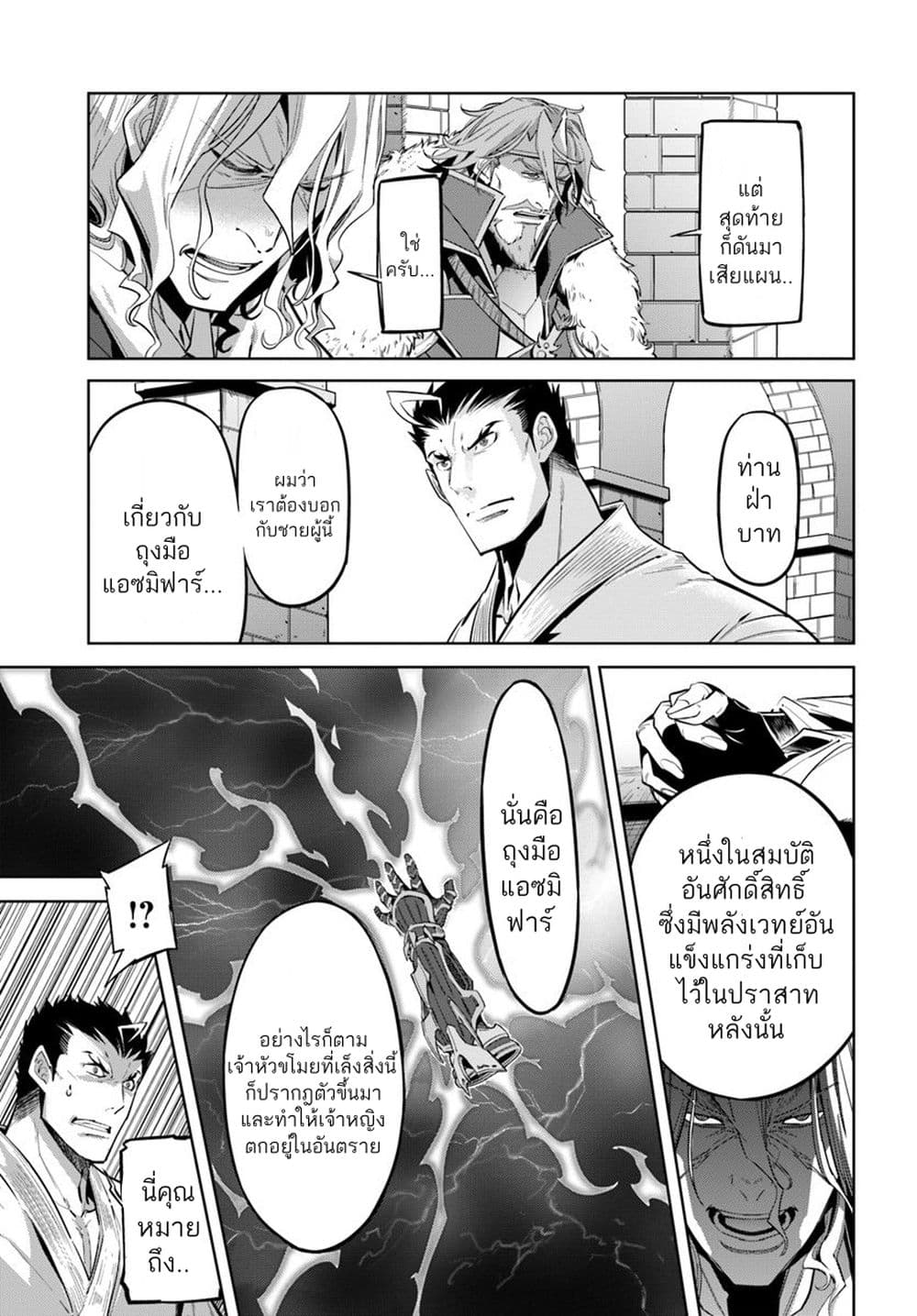 Karate Baka Isekai page 5