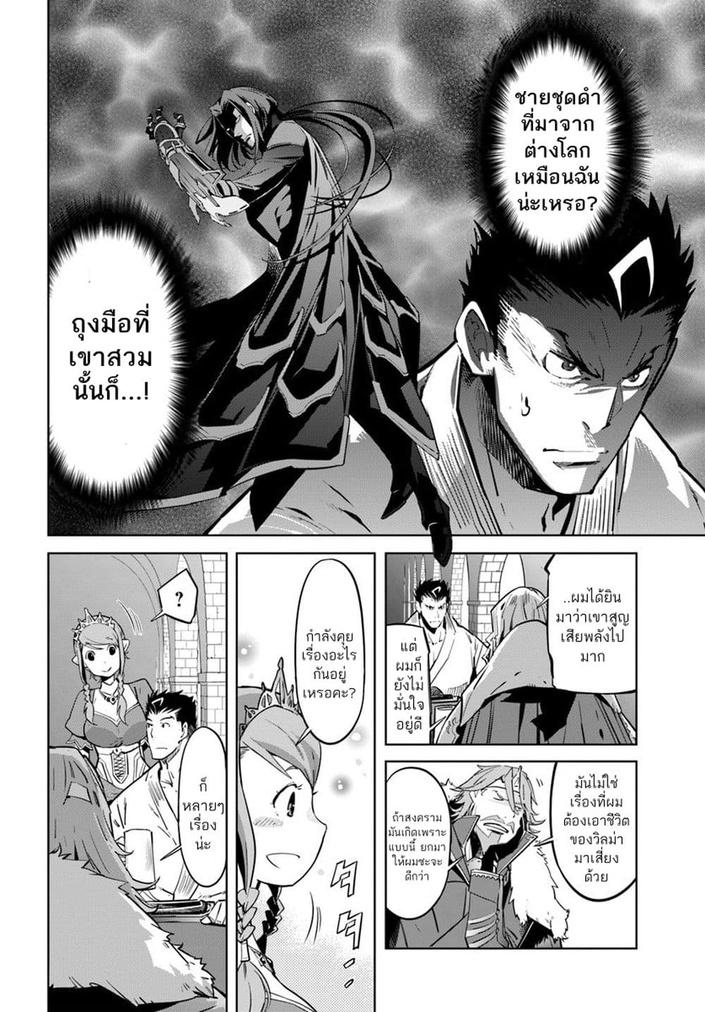 Karate Baka Isekai page 6