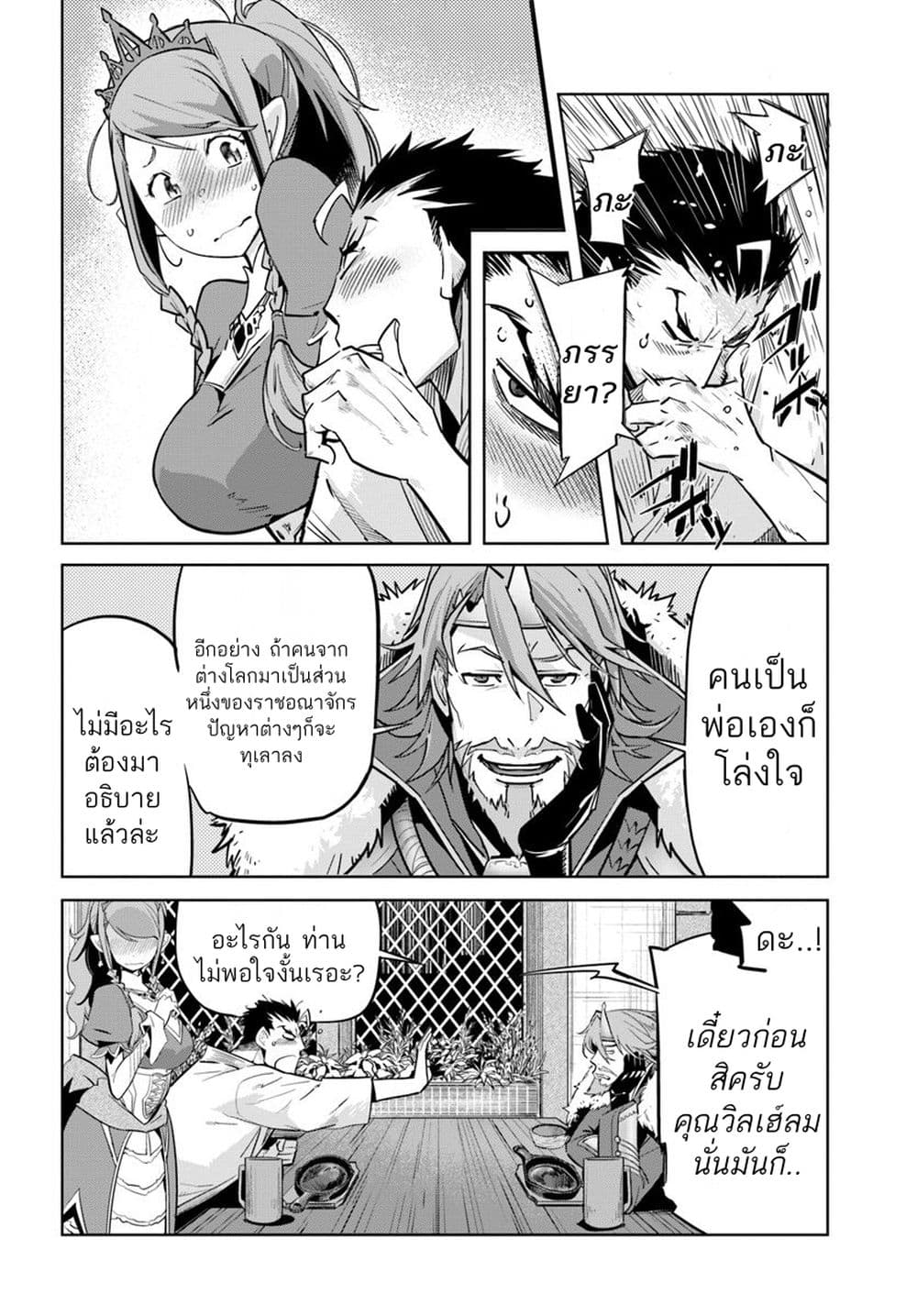 Karate Baka Isekai page 8