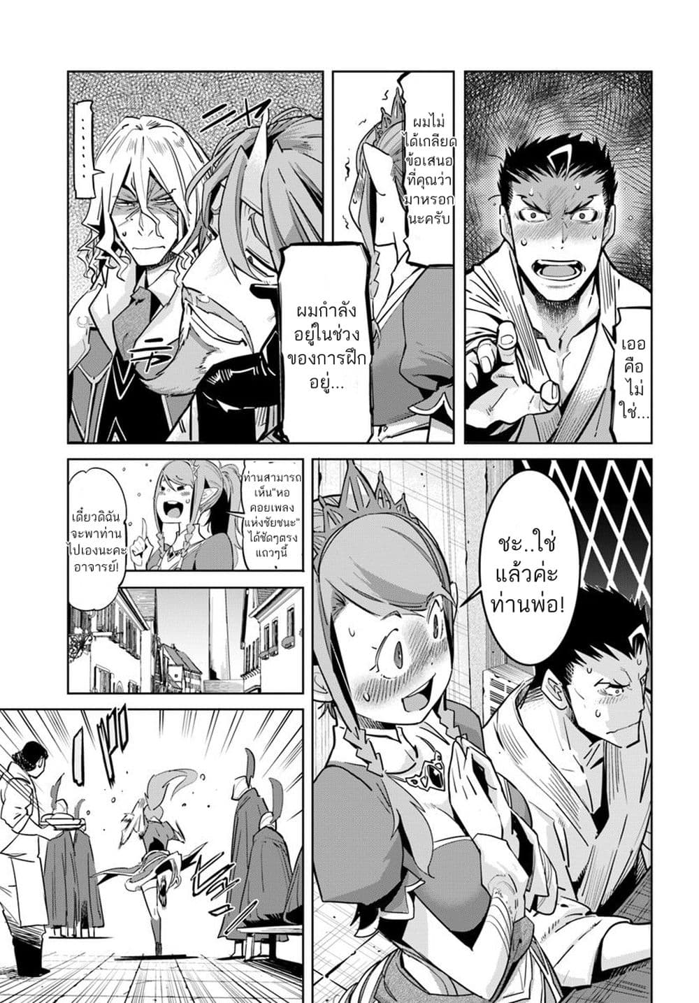 Karate Baka Isekai page 9