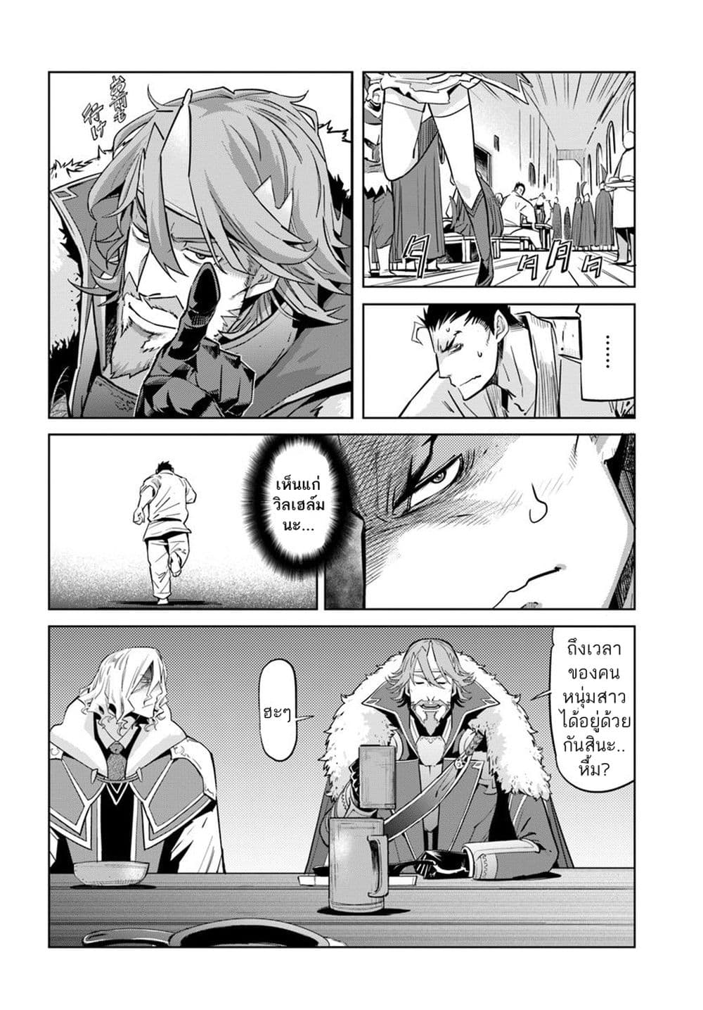 Karate Baka Isekai page 10