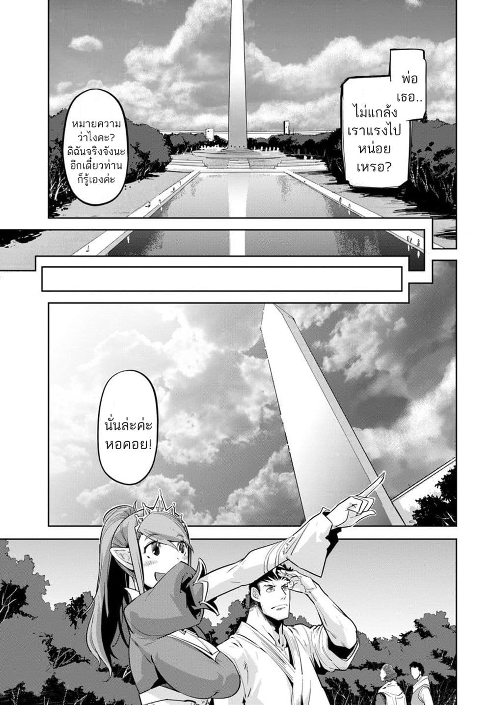 Karate Baka Isekai page 11