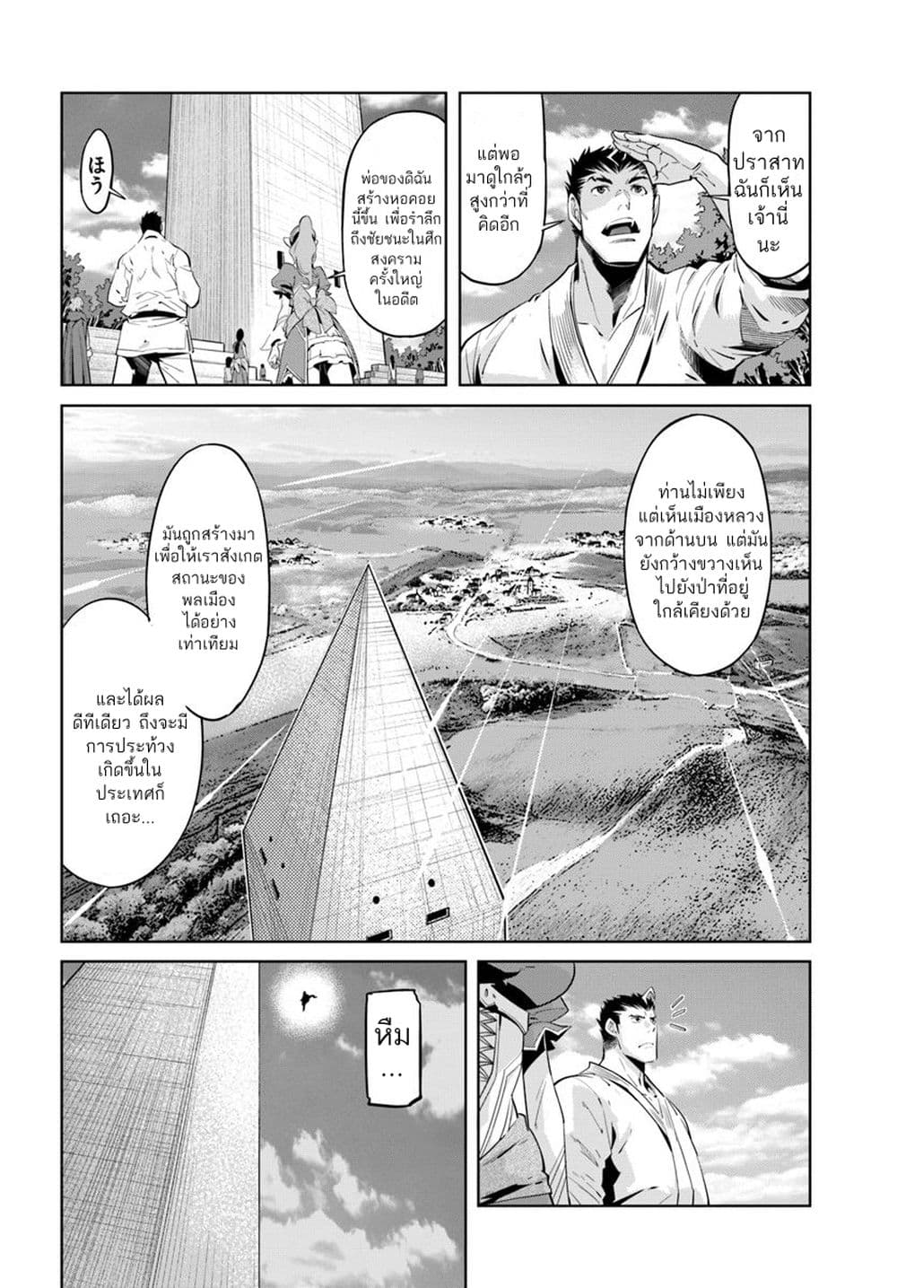 Karate Baka Isekai page 12
