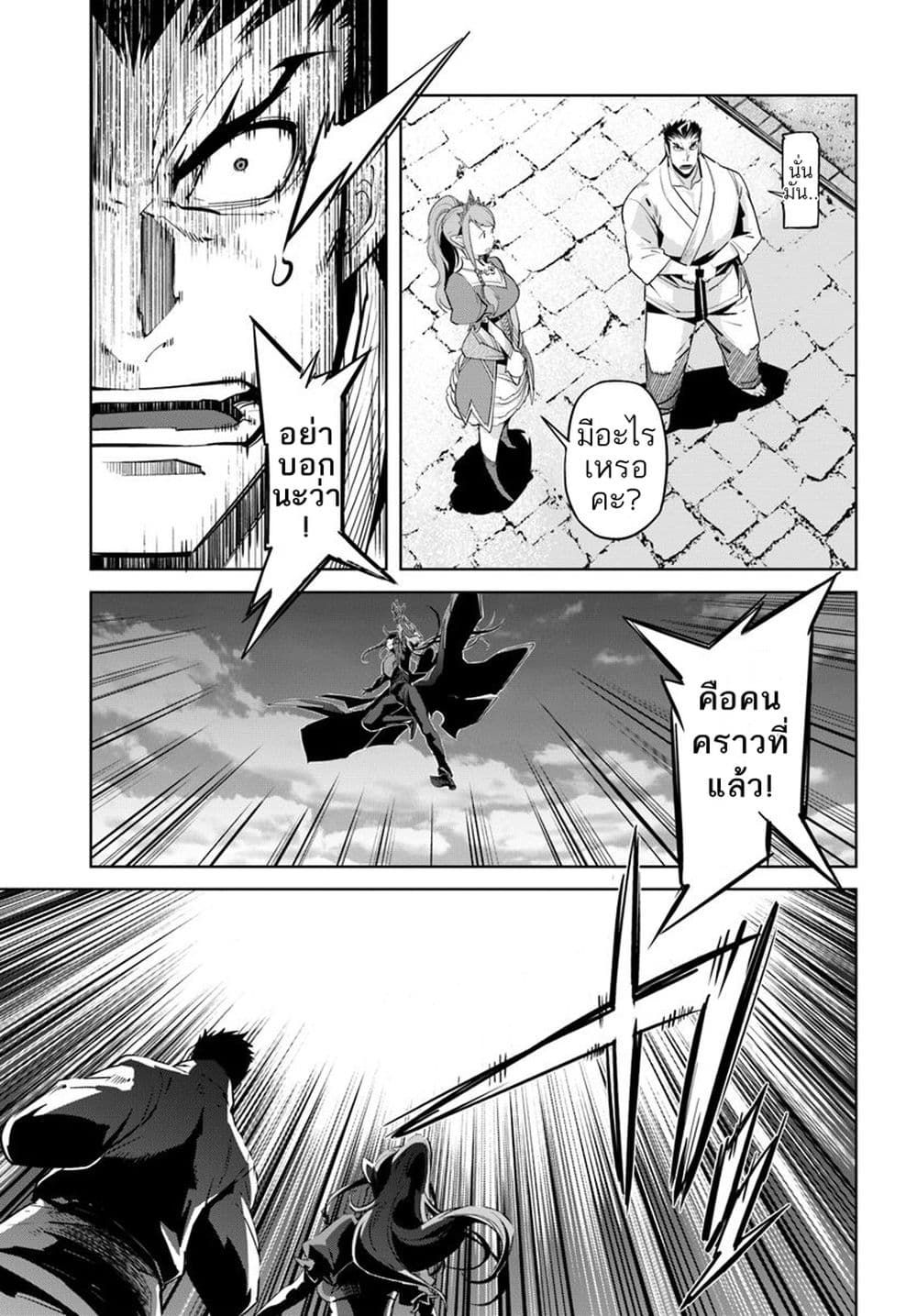 Karate Baka Isekai page 13