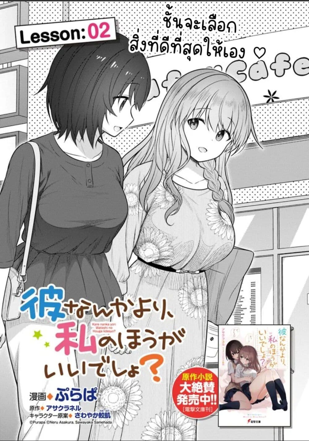 Kare Nanka Yori, Watashi no Hou ga Ii Desho? page 1