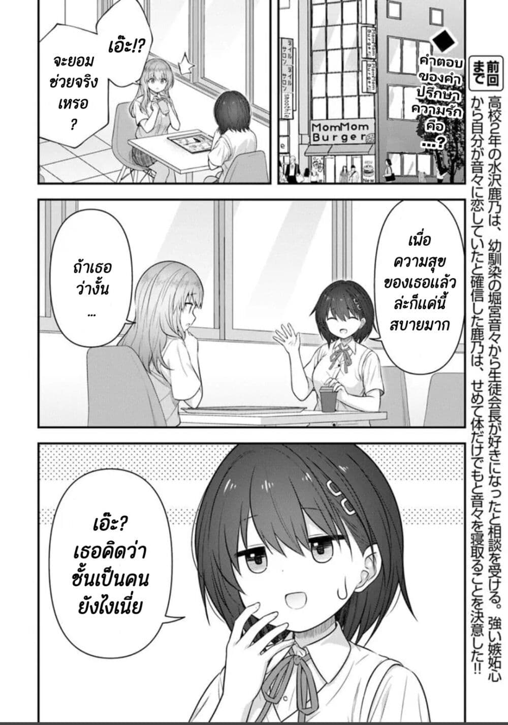 Kare Nanka Yori, Watashi no Hou ga Ii Desho? page 2