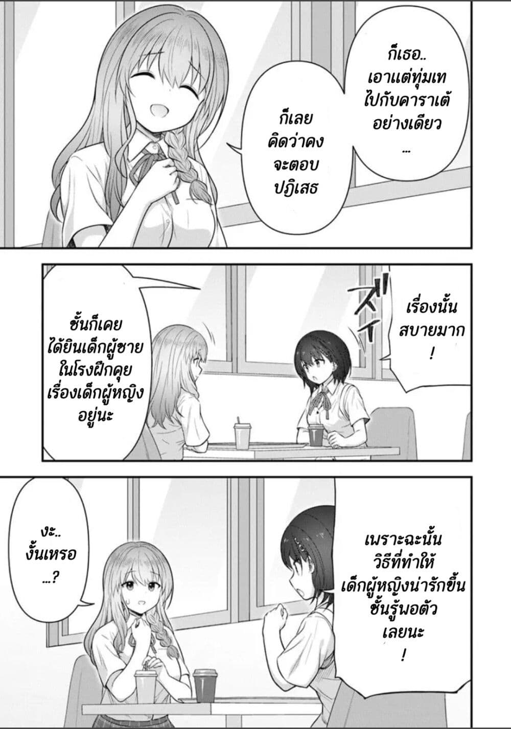 Kare Nanka Yori, Watashi no Hou ga Ii Desho? page 3